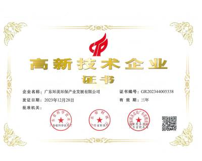 高新技术企业证书