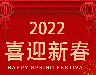 英国上市公司365春节放假通知