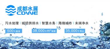 环保资讯丨第18届成都国际水展，于5月16-18日举办，英国上市公司365继续与您相约！