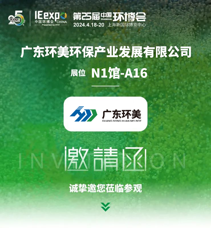 【展会预告】4.18-4.20英国上市公司365将亮相环博会丨诚邀您莅临参观交流