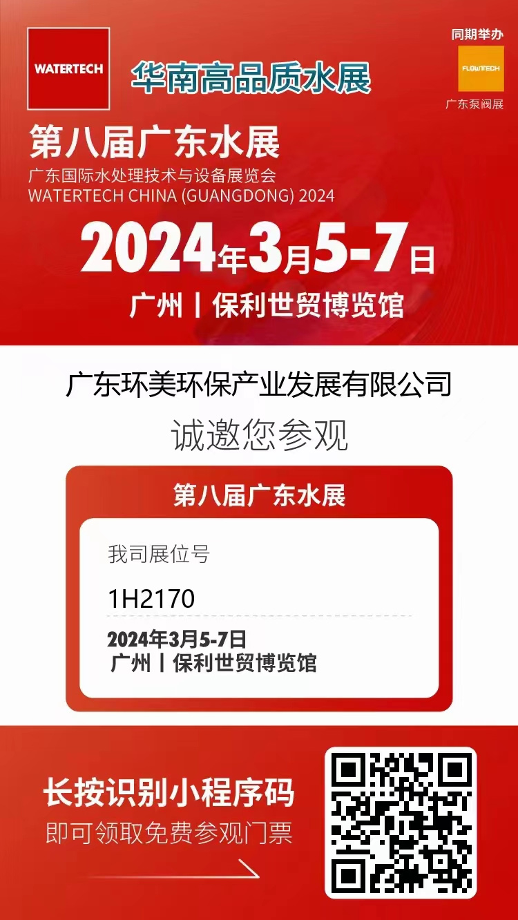 3月5-7日第八届广东水展丨英国上市公司365邀您共聚广州