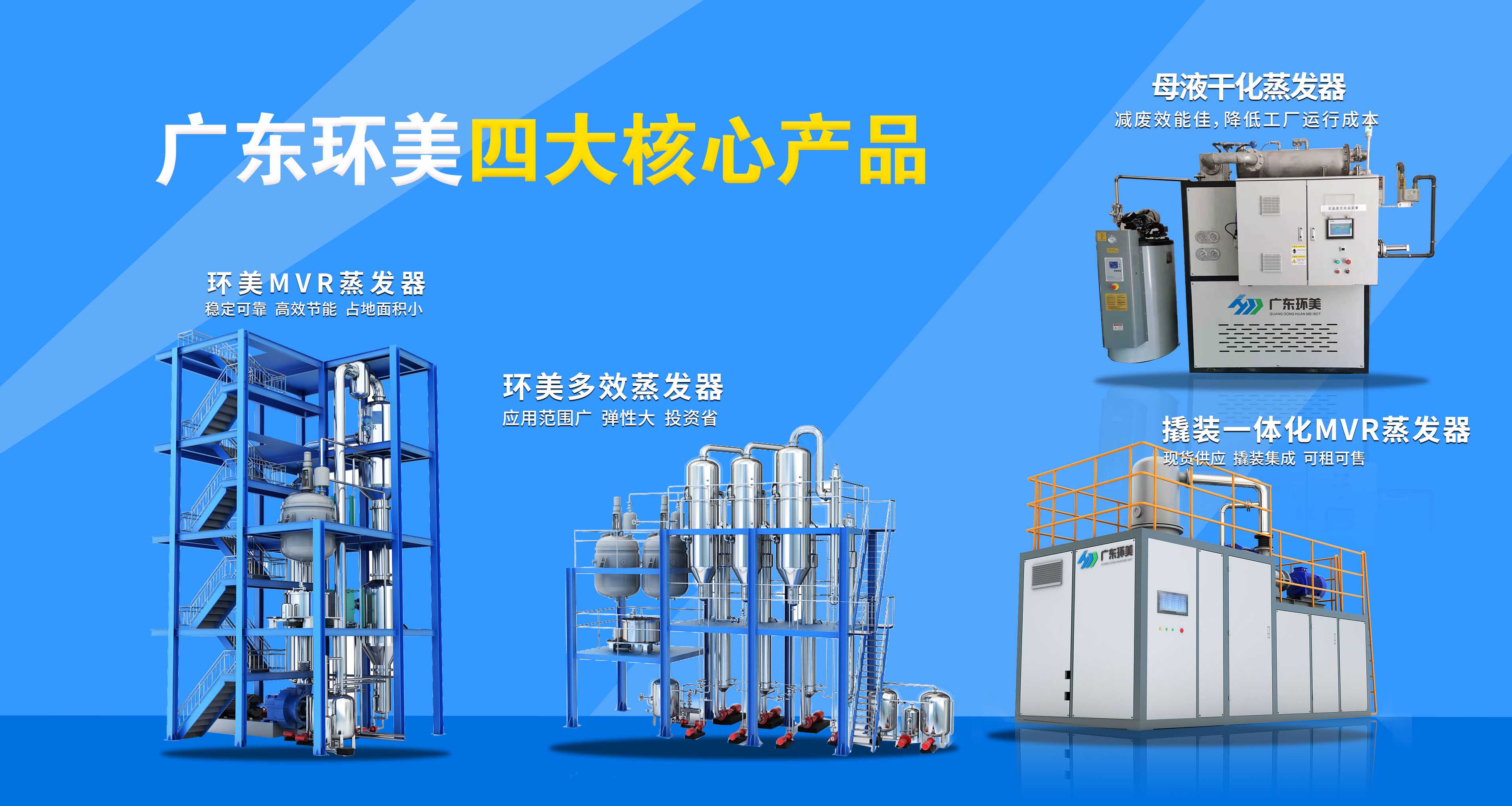 蒸发浓缩结晶系统丨你关心的问题都在这里