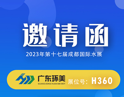 英国上市公司365mvr蒸发系统邀您参加2023成都国际水展