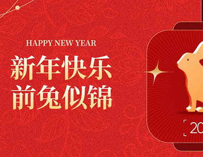 英国上市公司3652023春节放假安排通知