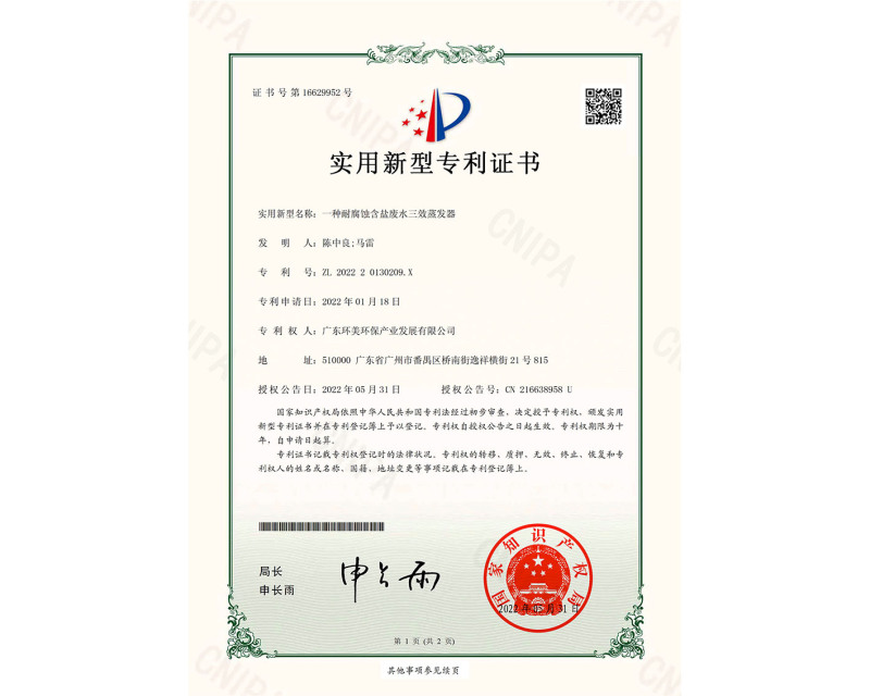 一种耐腐蚀含盐废水三效蒸发器