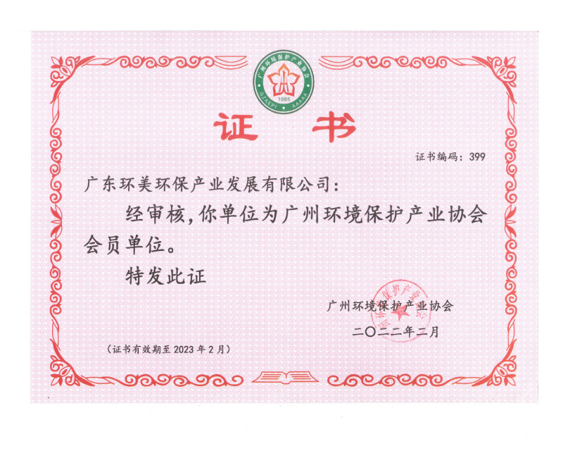 广州环境保护产业协会会员