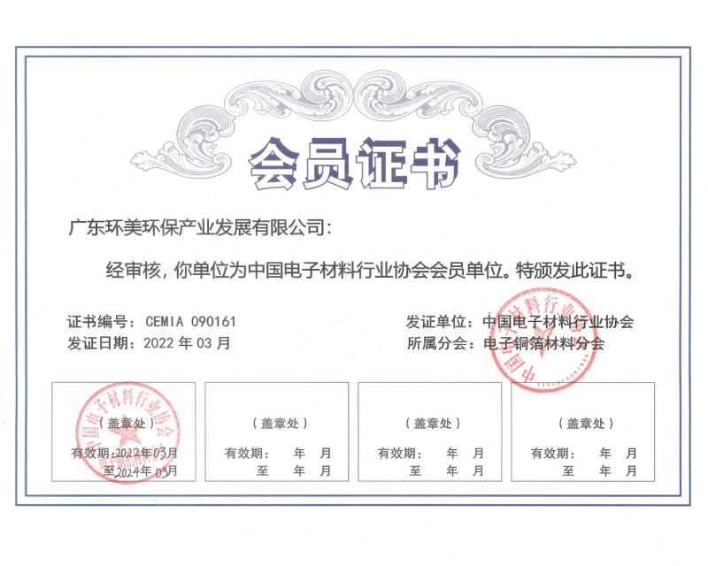 中国电子材料行业协会会员