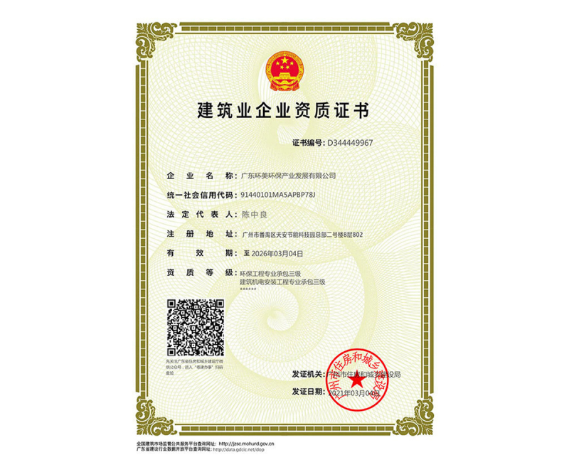 建筑业企业资质证书