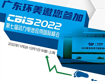 CBIS2022丨英国上市公司365邀您参加第七届动力电池应用国际峰会