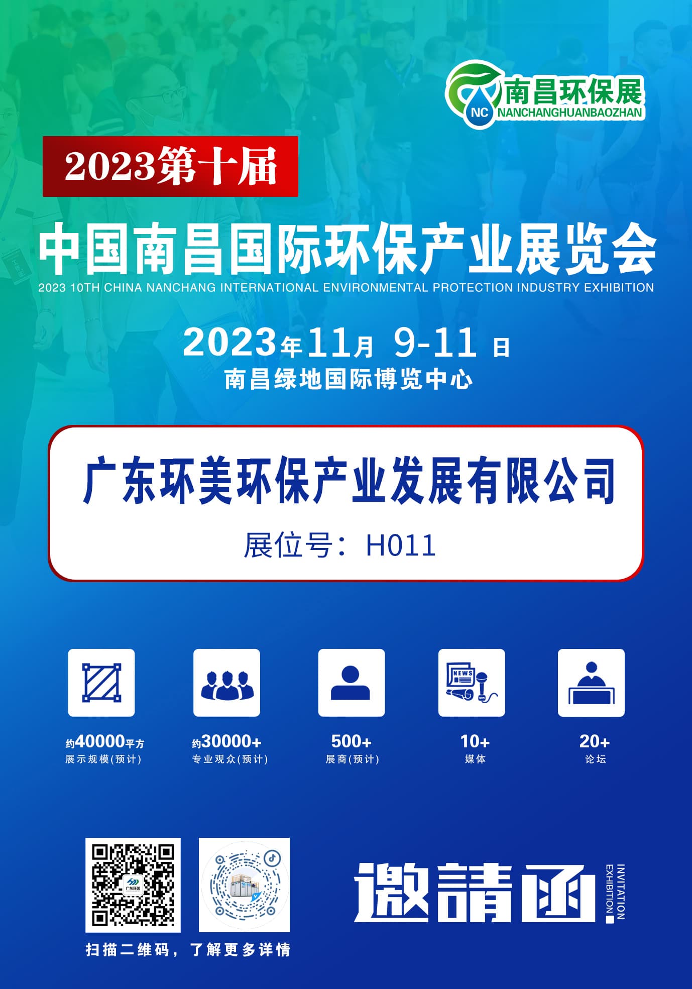 环保盛会蓄势待发，英国上市公司365诚邀您莅临交流 | 2023第十届中国南昌环保展