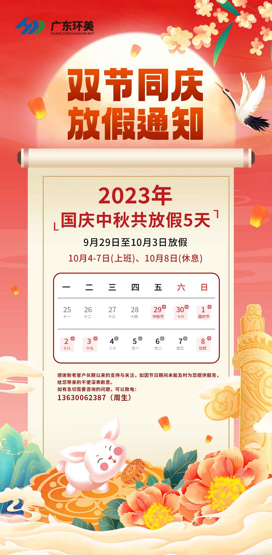 双节同庆 | 英国上市公司3652023年中秋国庆放假通知