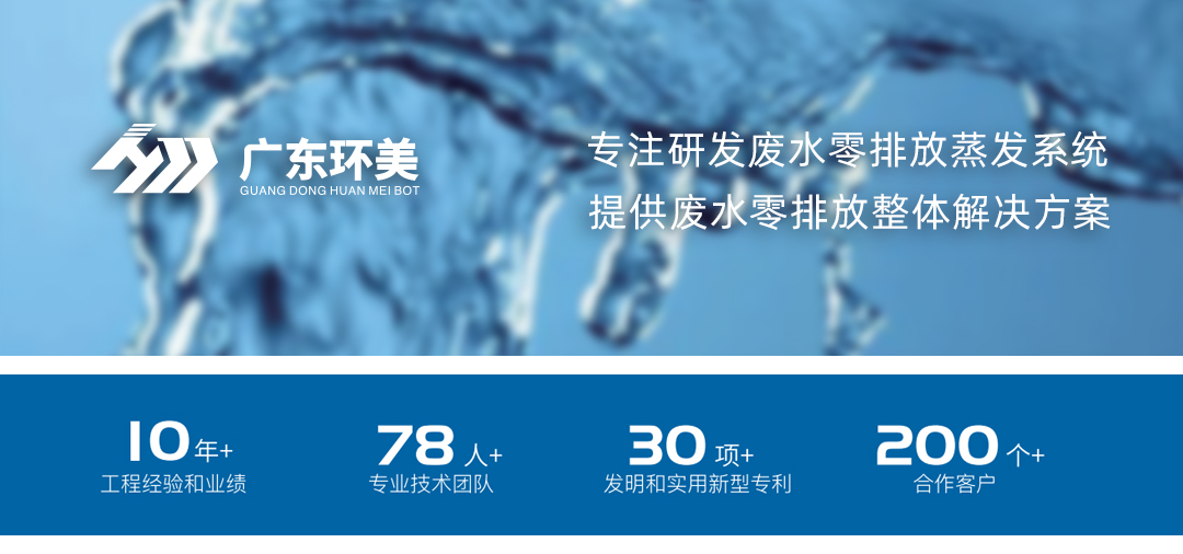 英国上市公司365MVR/多效蒸发系统，可实现这类废水浓缩减量及零排放