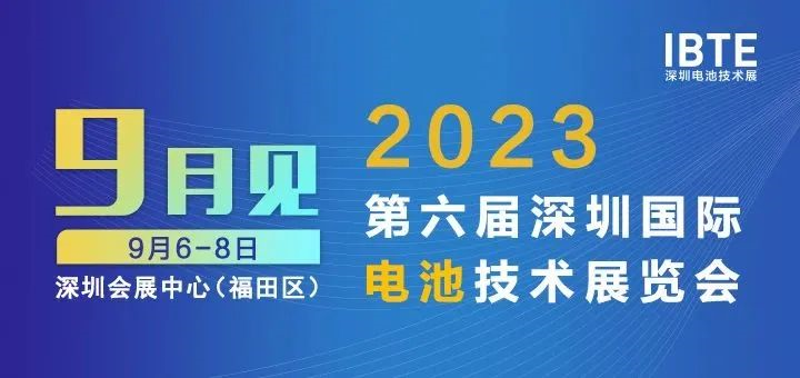 2023深圳电池展即将开幕，英国上市公司365邀您相约2023深圳电池技术展IBTE