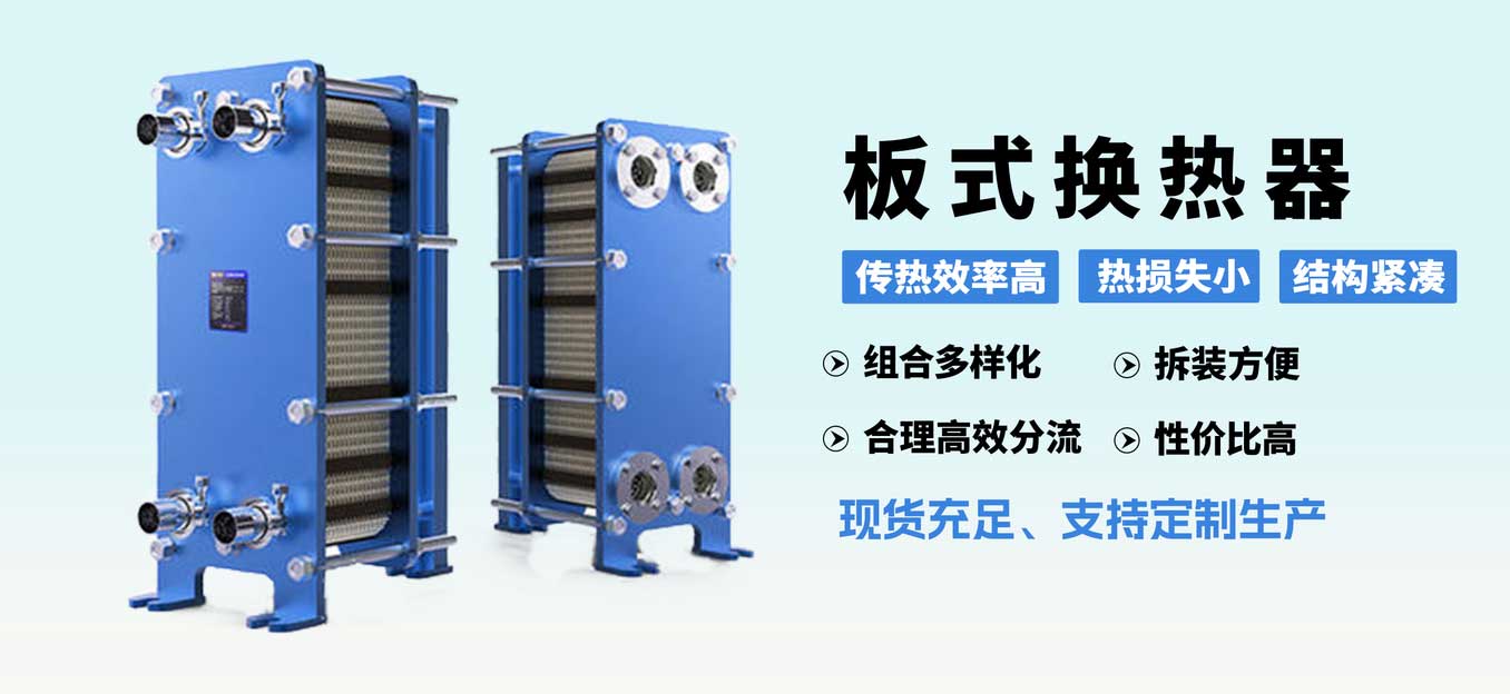 换热器生产制造厂家丨英国上市公司365智能设备制造服务商