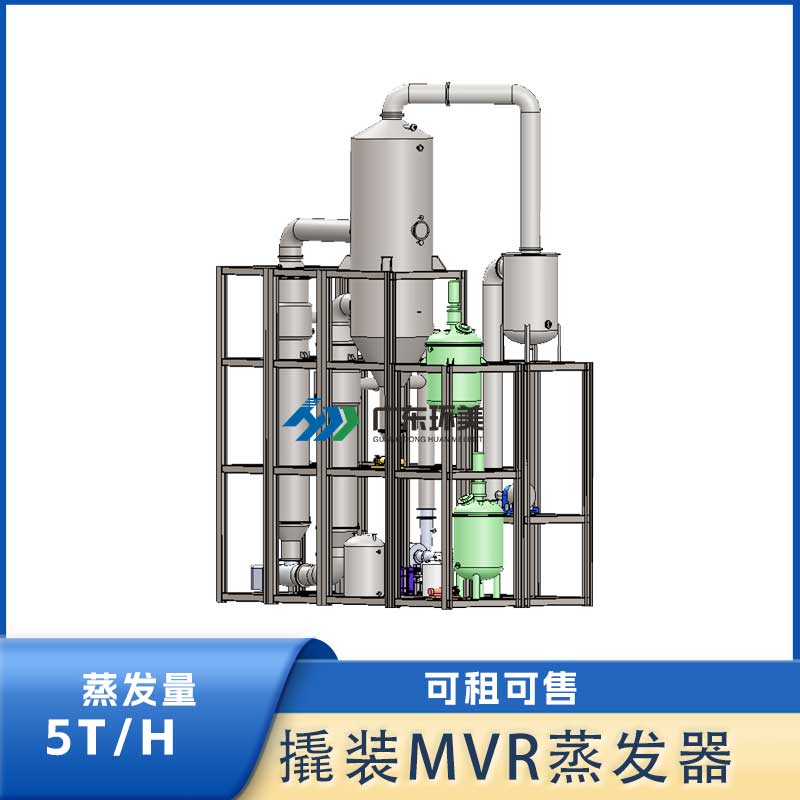 5T/H 撬装模块mvr蒸发器