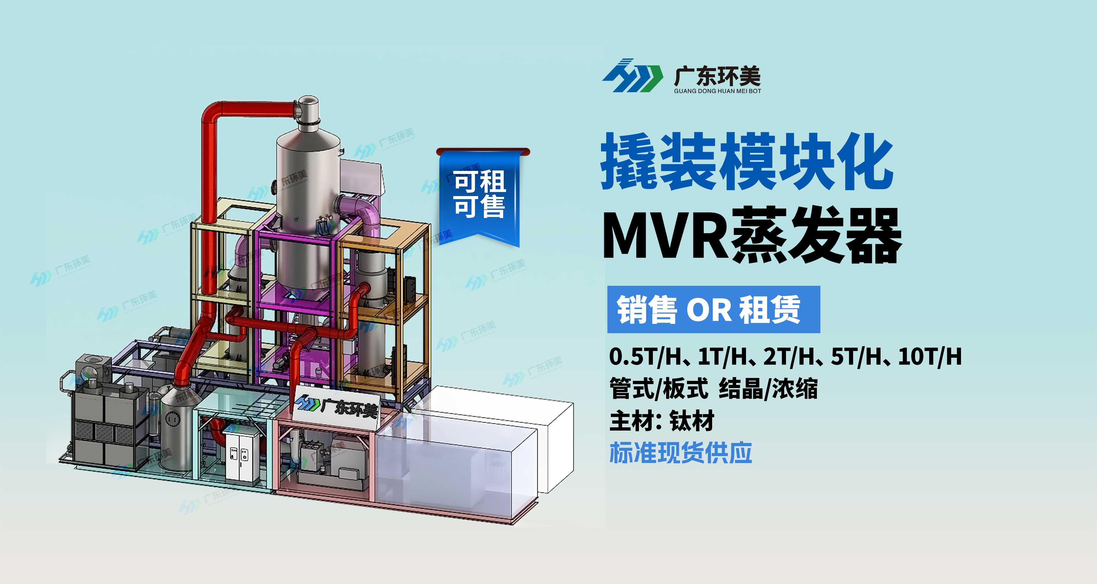 降低MVR蒸发器能耗的优化措施