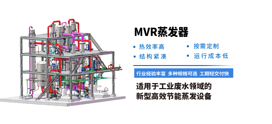 MVR蒸发器