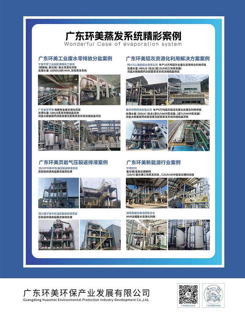 板式MVR蒸发器 板式MVR蒸发器