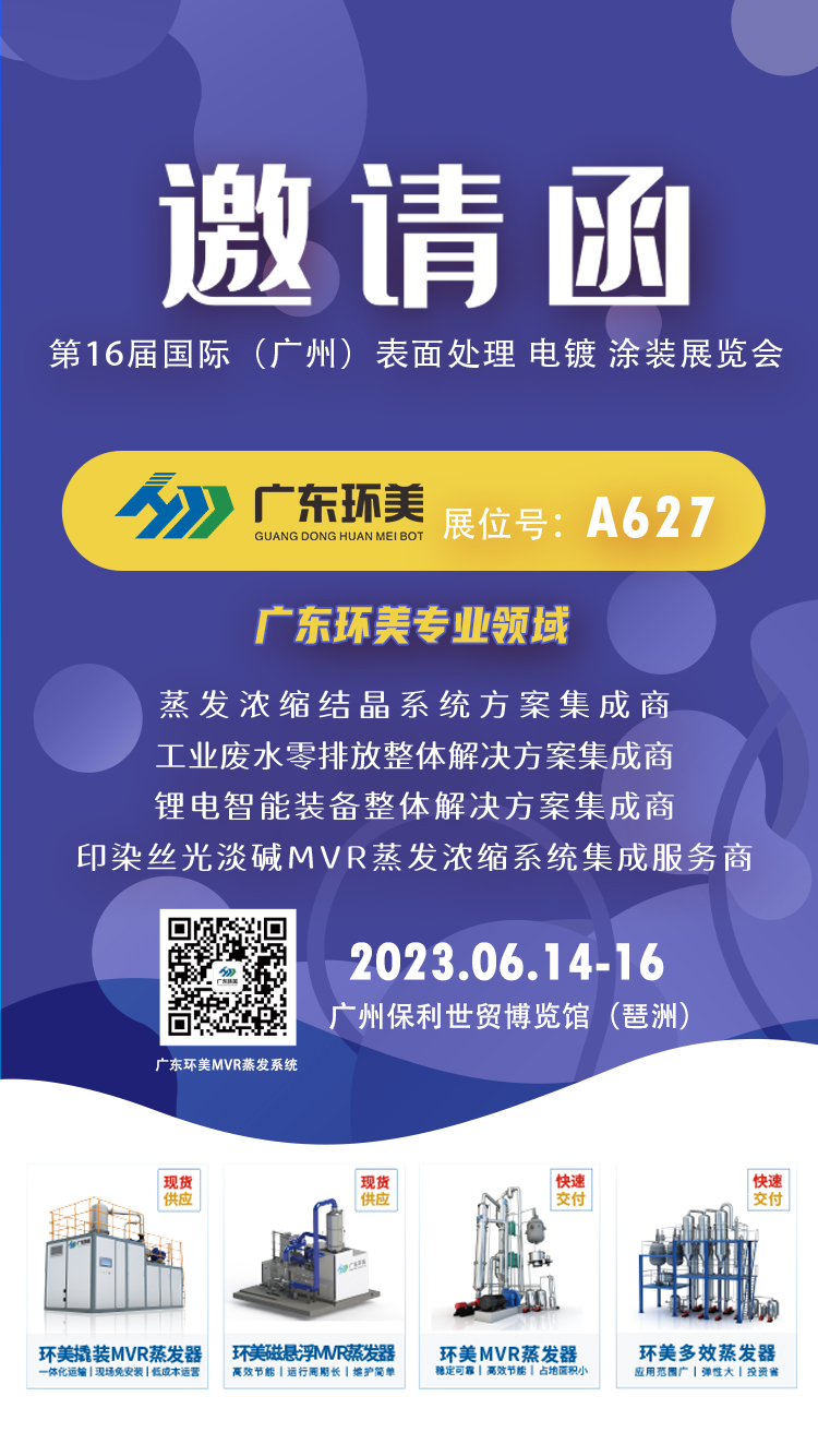MVR蒸发系统