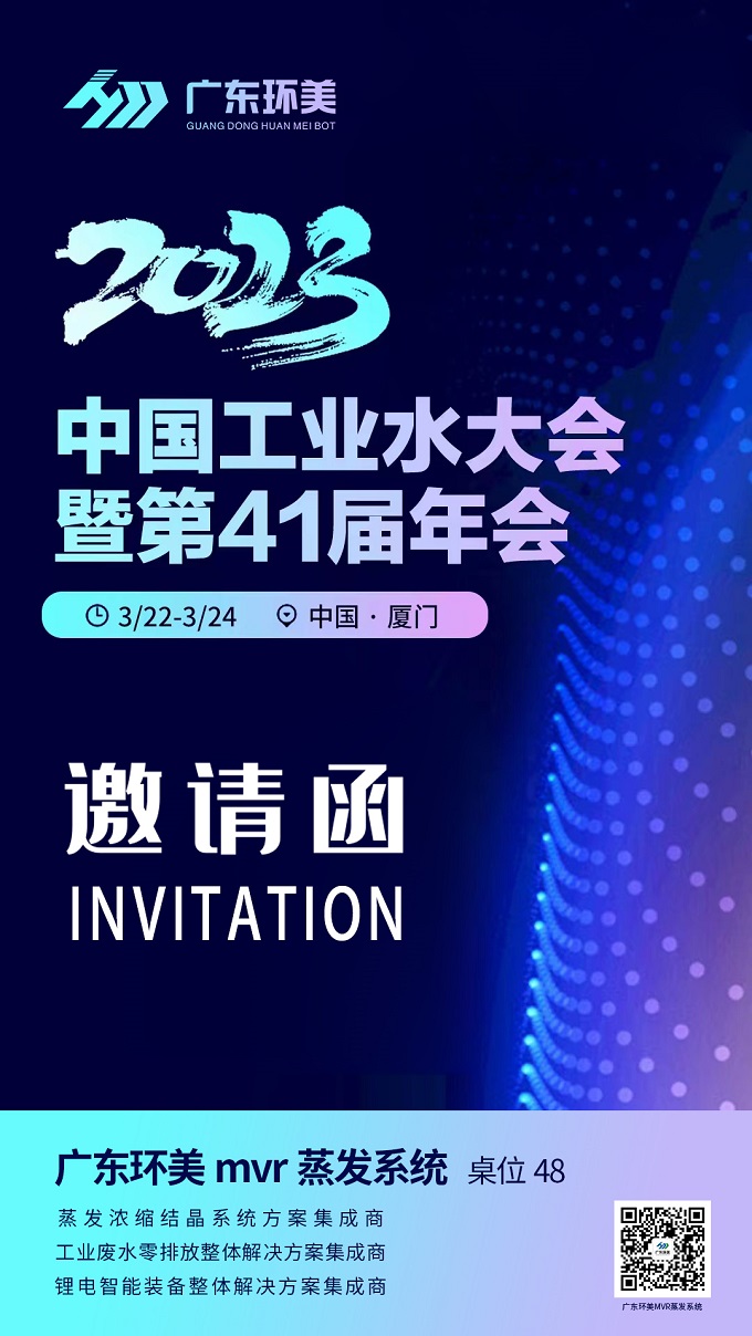 mvr蒸发系统