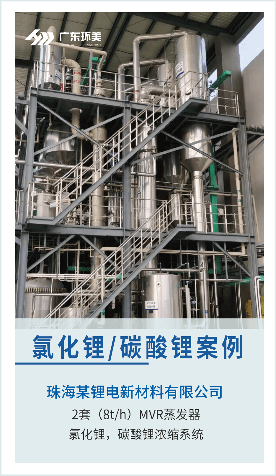 多效蒸发系统