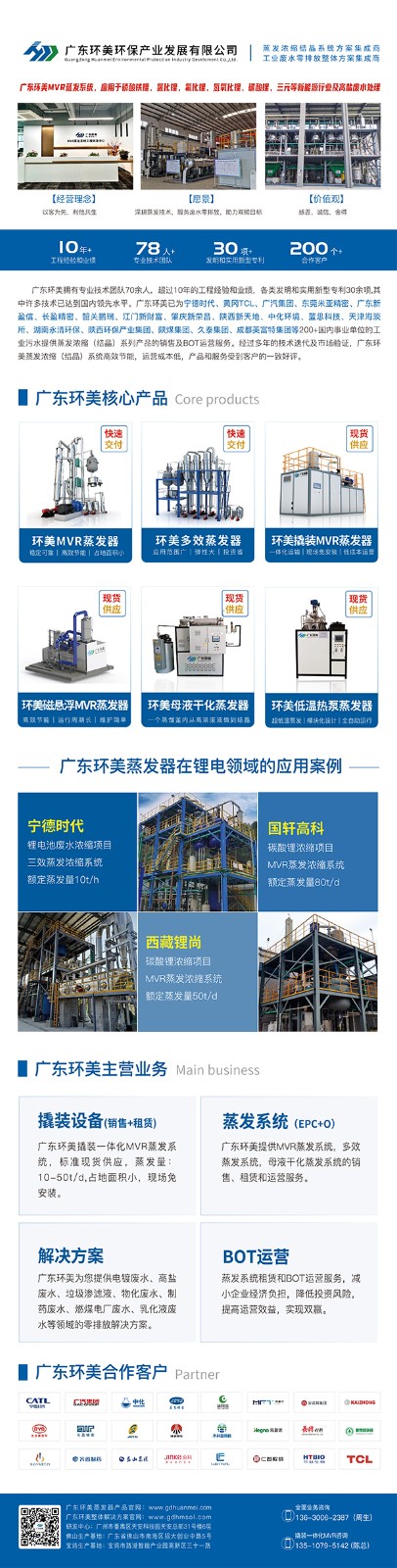 多效蒸发系统