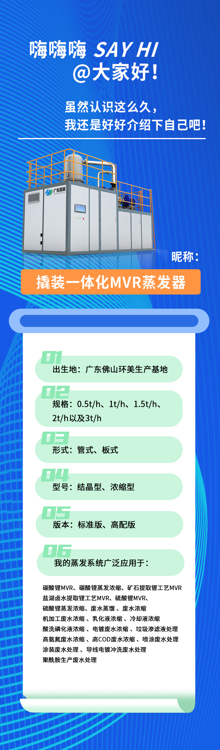 mvr蒸发系统