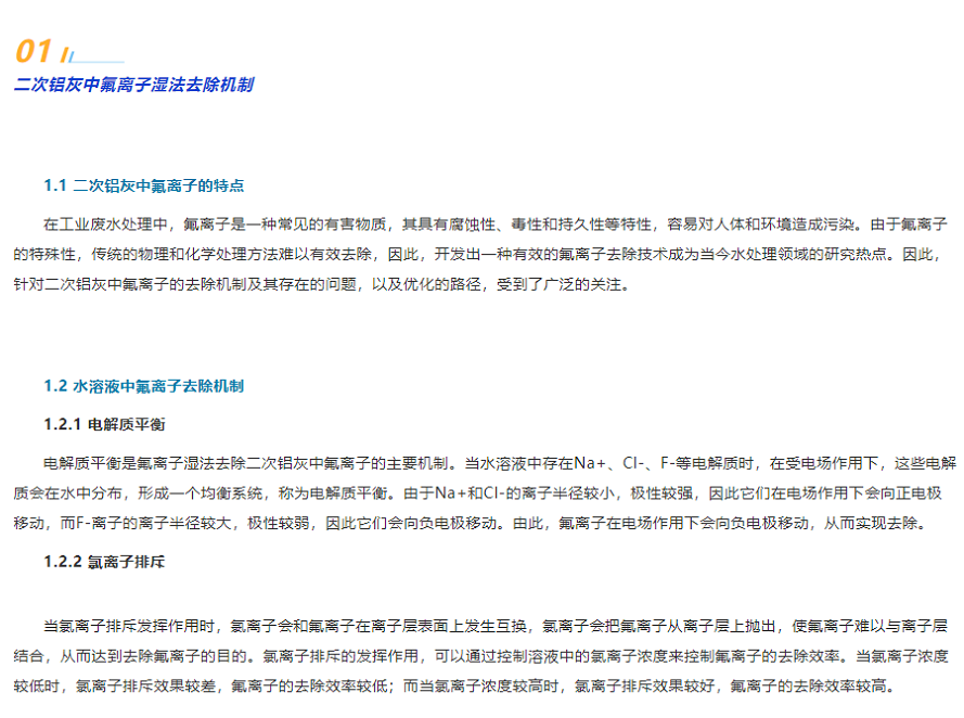 铝灰资源